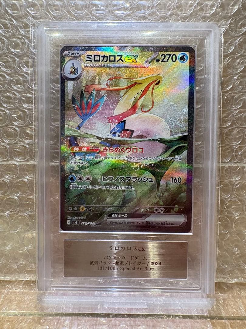 T*H様 【ARS10】ミロカロスex SAR SV8