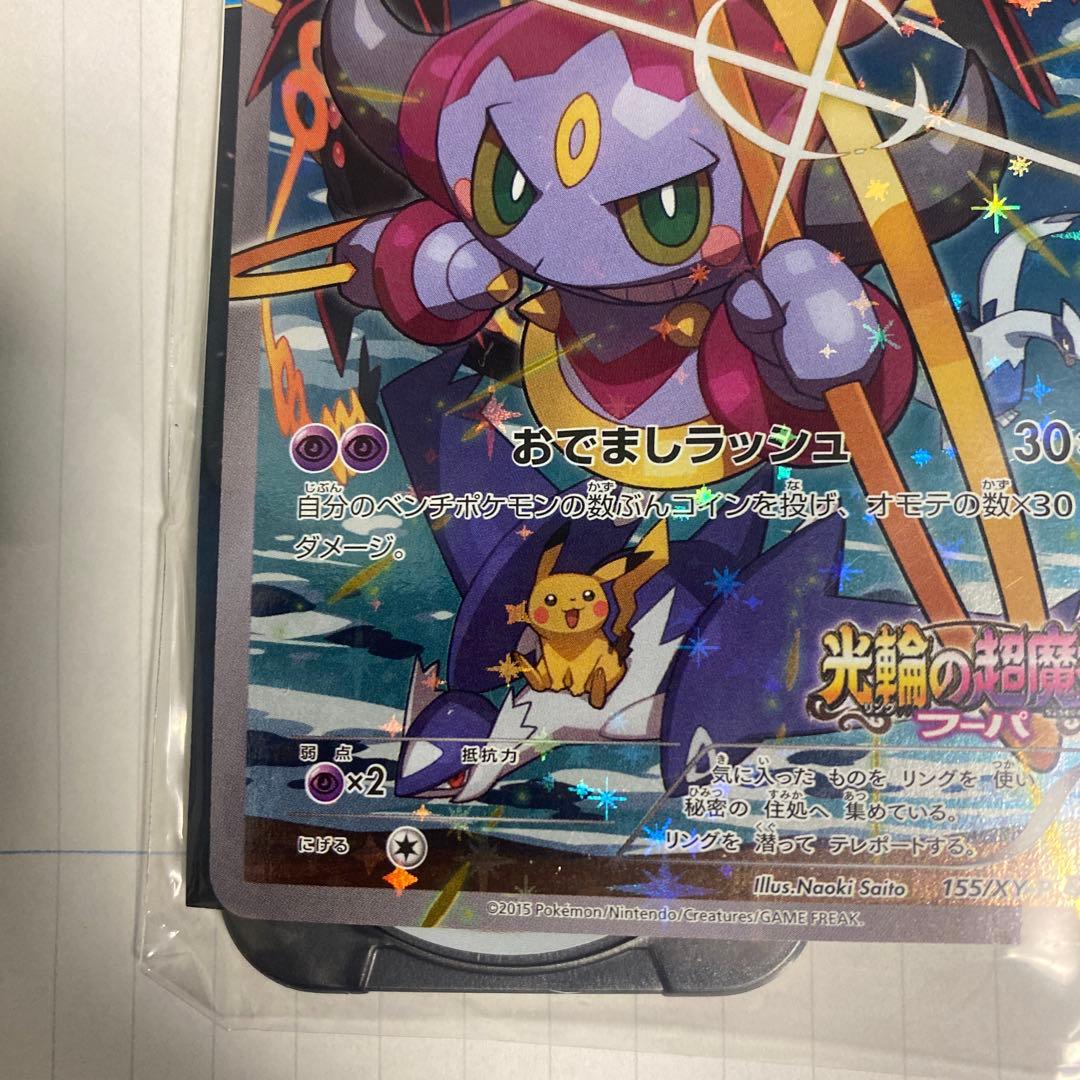 ポケモン　フーパ　カード　2枚セット