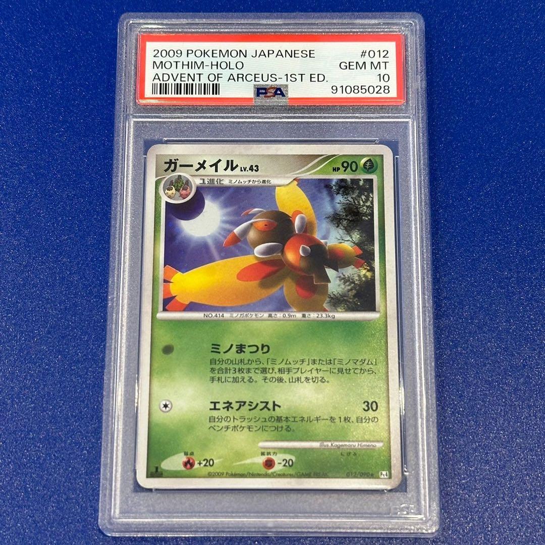 PSA10 ガーメイル ★ Pt4 アルセウス光臨 012/090