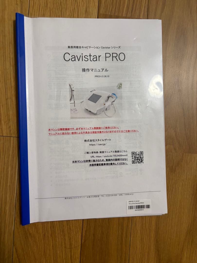 りんりんママさま 専用 Cavistar PRO 美容機器