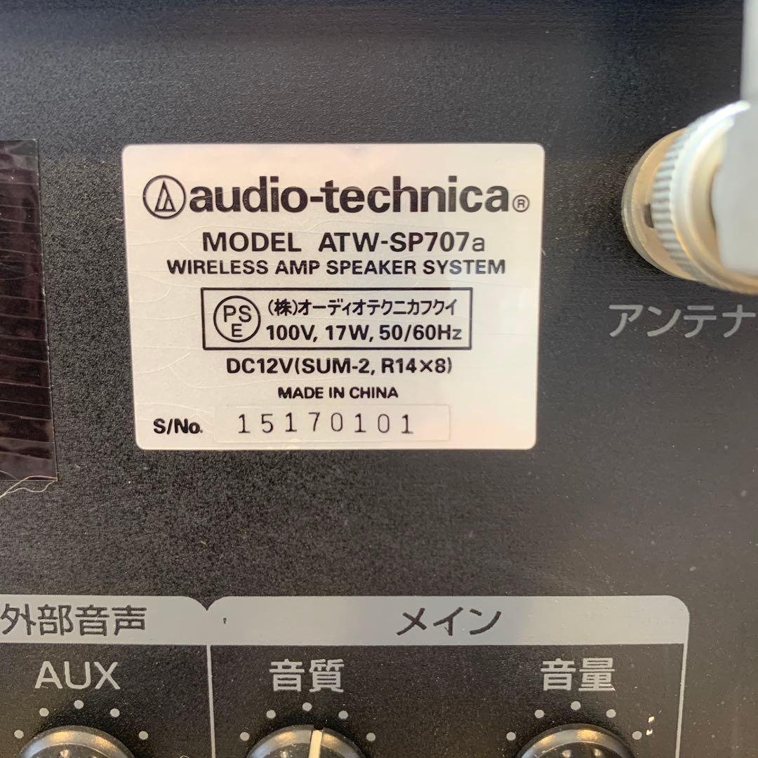オーディオテクニカ ATW-SP707a ワイヤレスアンプシステム スピーカー