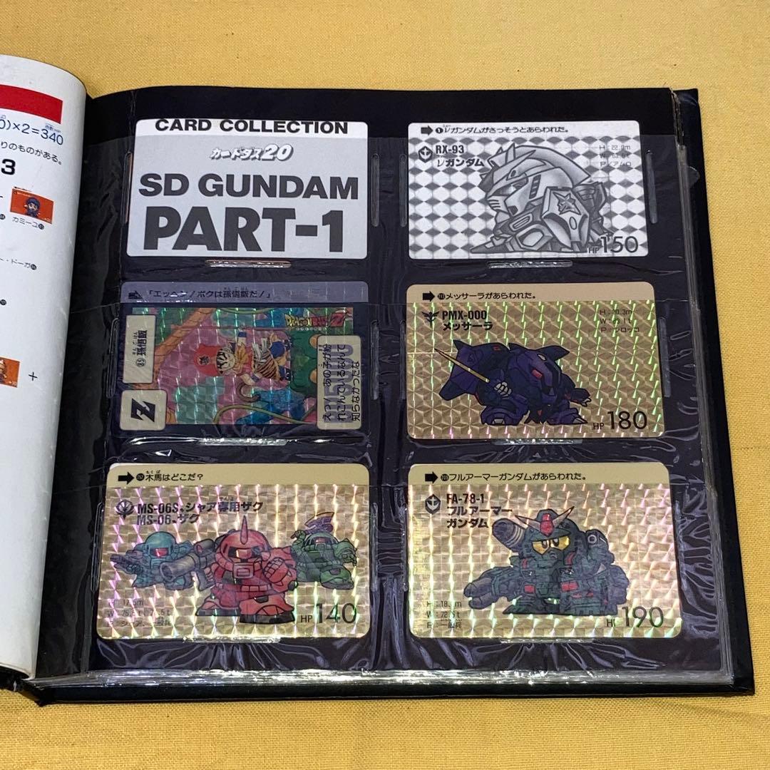 カードダス　SDガンダム ファイルセット