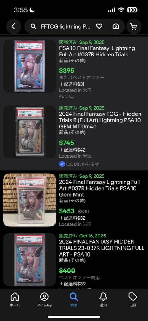 PSA10 ライトニング フルアート 23-037R FFTCG FF13 英語