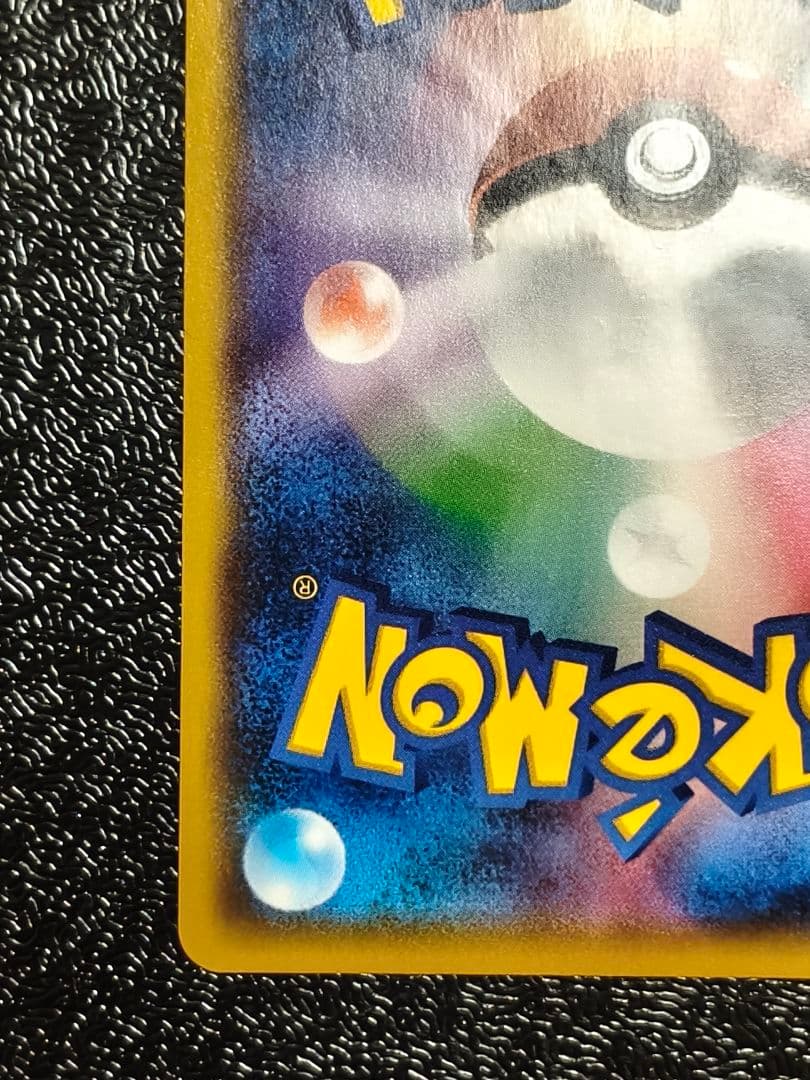 おたんじょうびピカチュウ　 ＿のピカチュウ