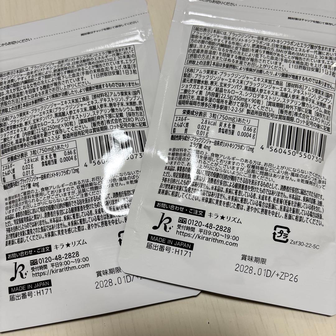 スリリンファイア　3袋セット