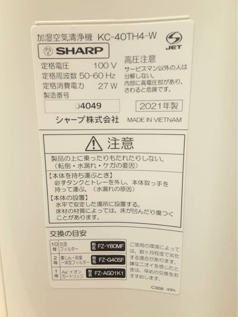 SHARP 空気清浄機 KC-40TH4-W 2021年製