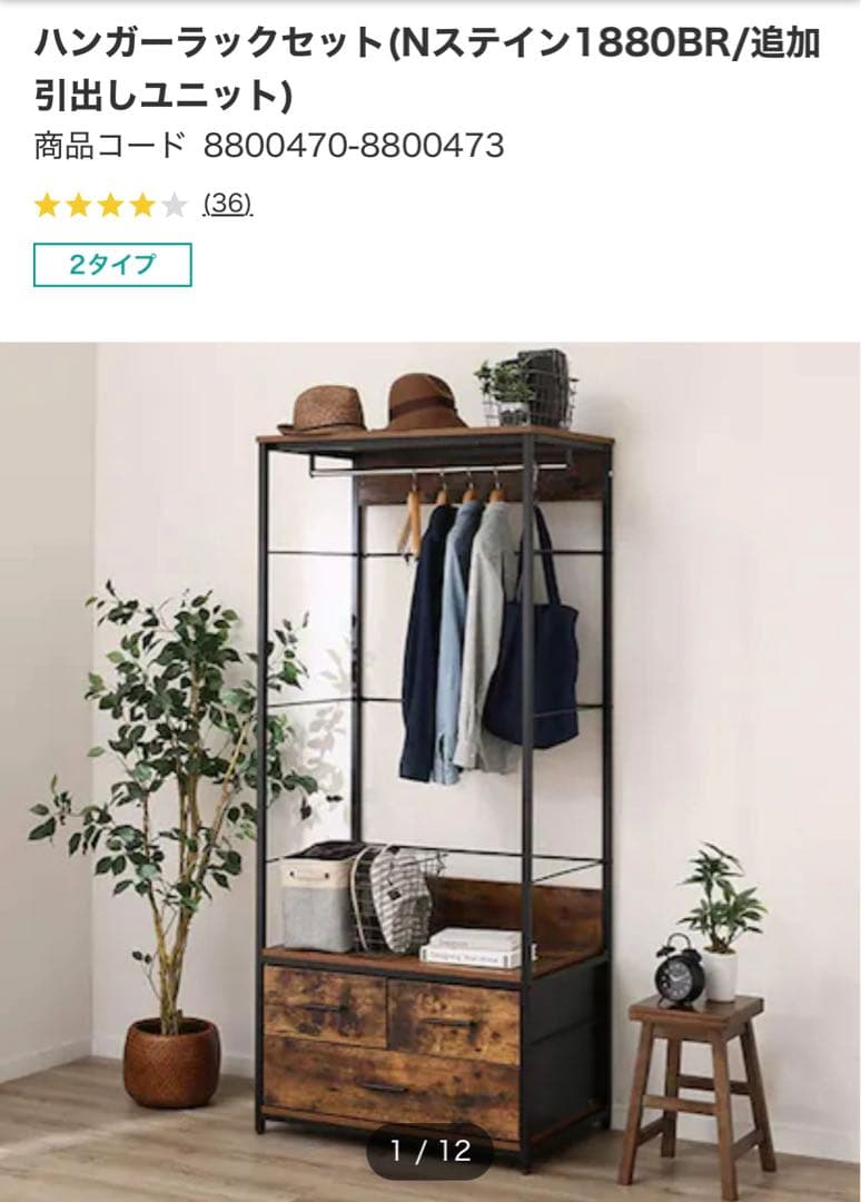 ハンガーラックセット Nステイン1880BR