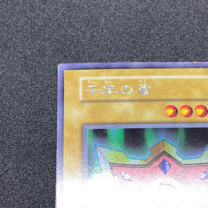 遊戯王 千年の盾