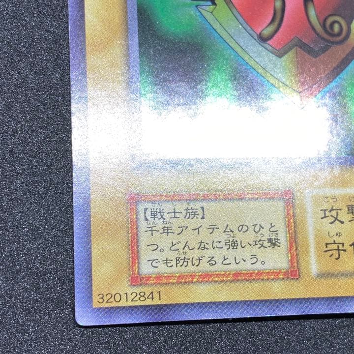 遊戯王 千年の盾