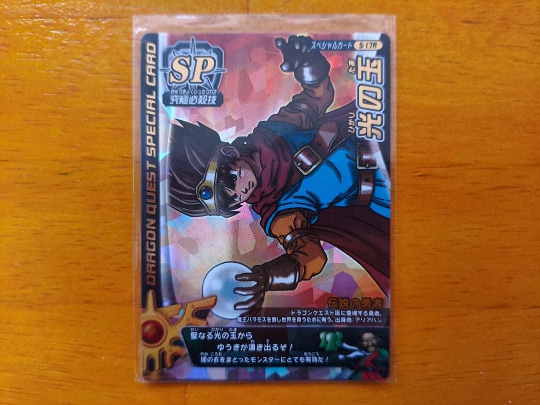 【DQMB】ドラゴンクエスト モンスターバトルロード 光の玉