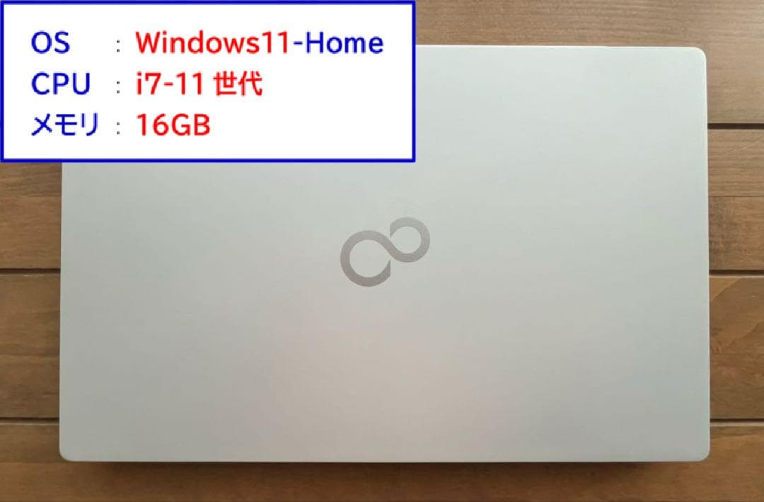 【美品】富士通ノートPC Core i7-11世代 メモリ16GB Win11
