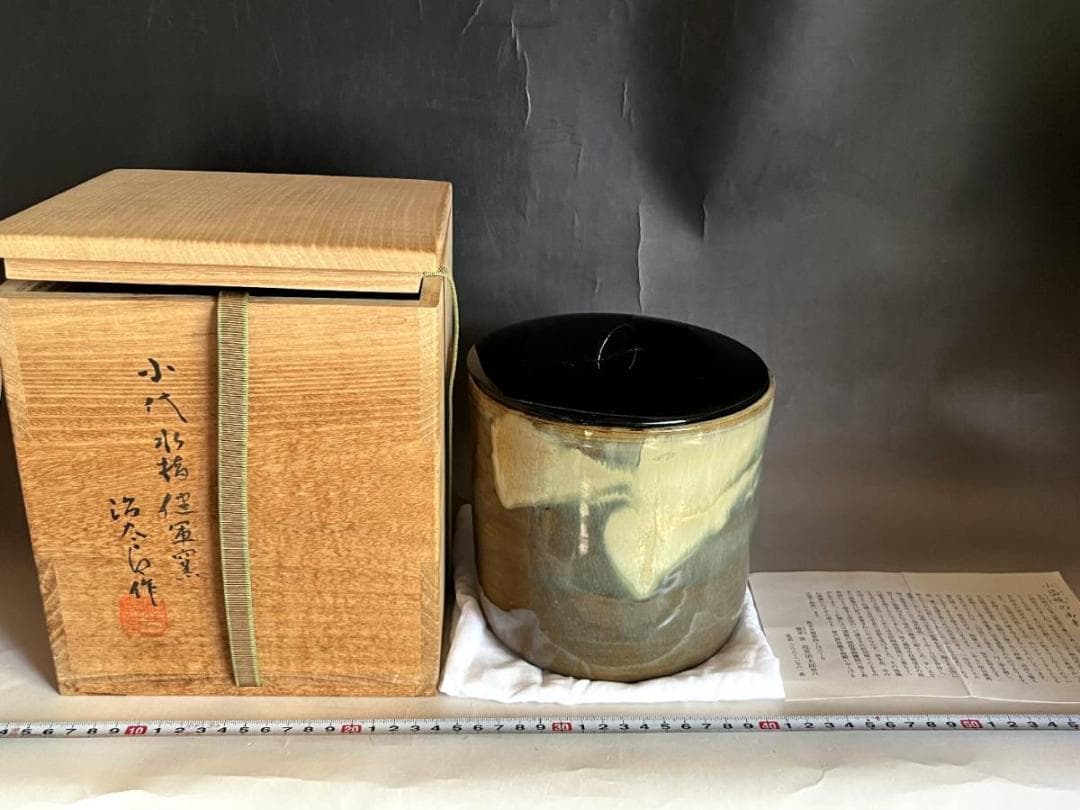 水指■小代焼 健軍窯 近重治太郎 漆器蓋 小岱焼　あお