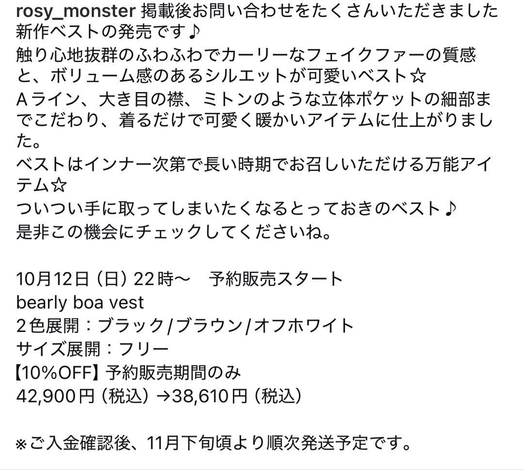 ロージーモンスターBearly boa vest 黒