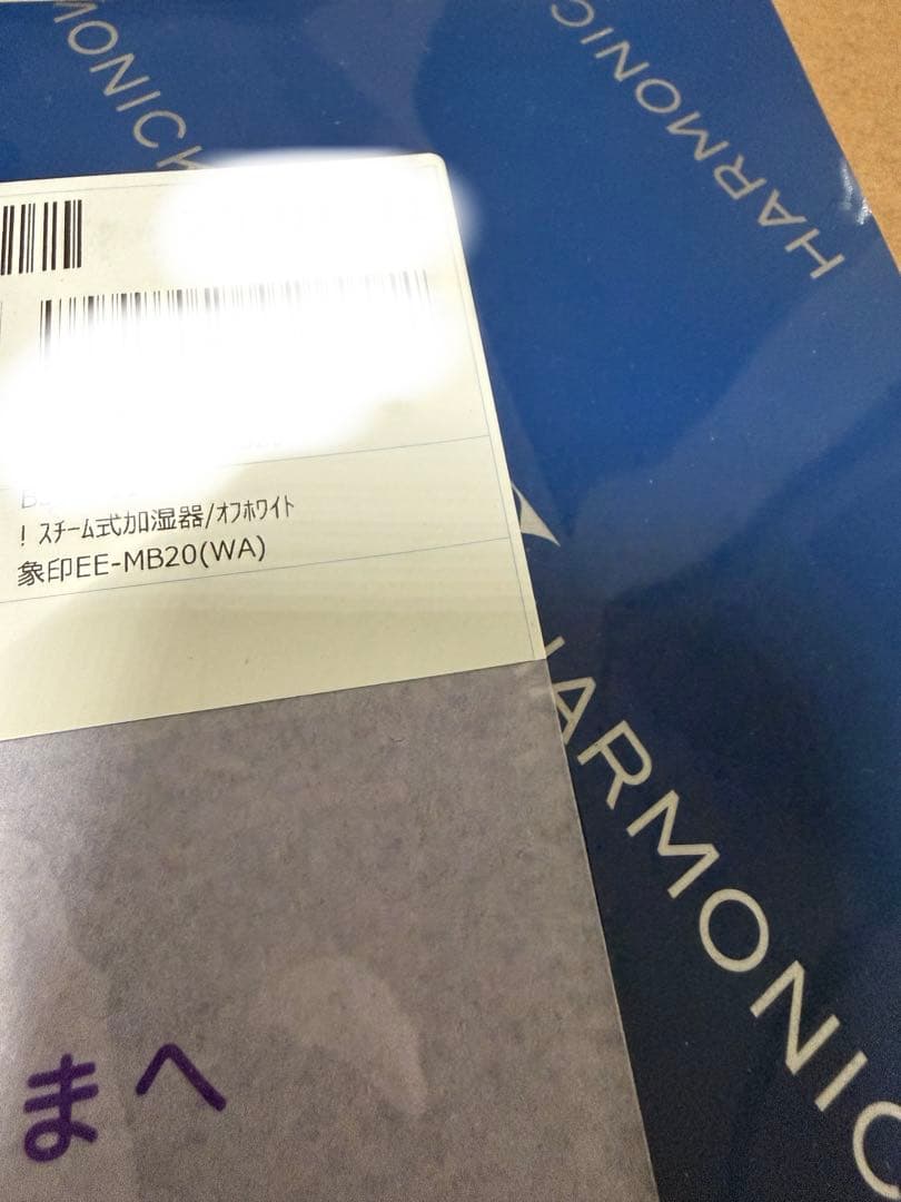 【新品】象印 EE-MB20-WA オフホワイト 加湿器