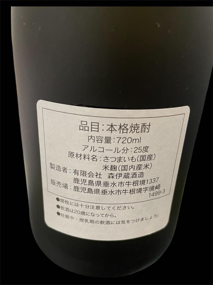 森伊蔵　かめ壺焼酎　720ml 箱入り　新品