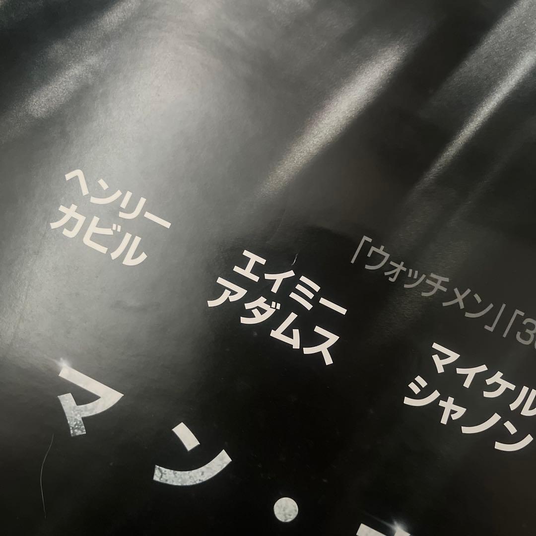 マン・オブ・スティール　映画館用特大ポスター　B1サイズ　両面印刷　スーパーマン