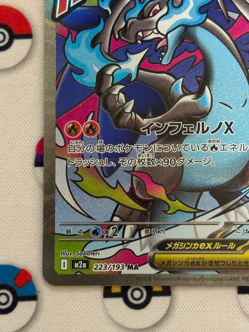 メガリザードンXex MA　ホロ加工　中国語版　エラー　カード