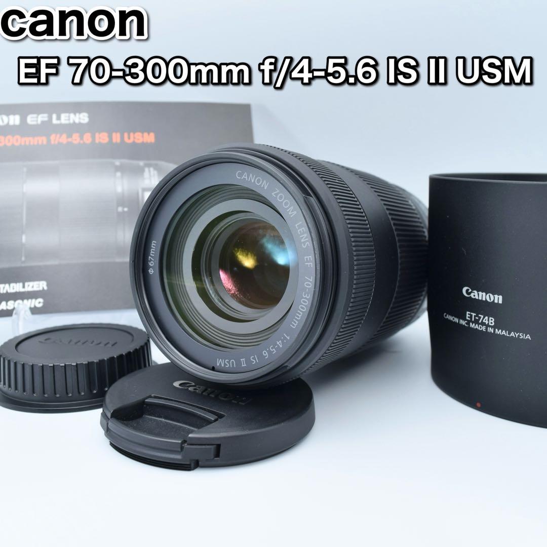 レンズ(ズーム) Canon EF 70-300mm f/4-5.6 IS II USM
