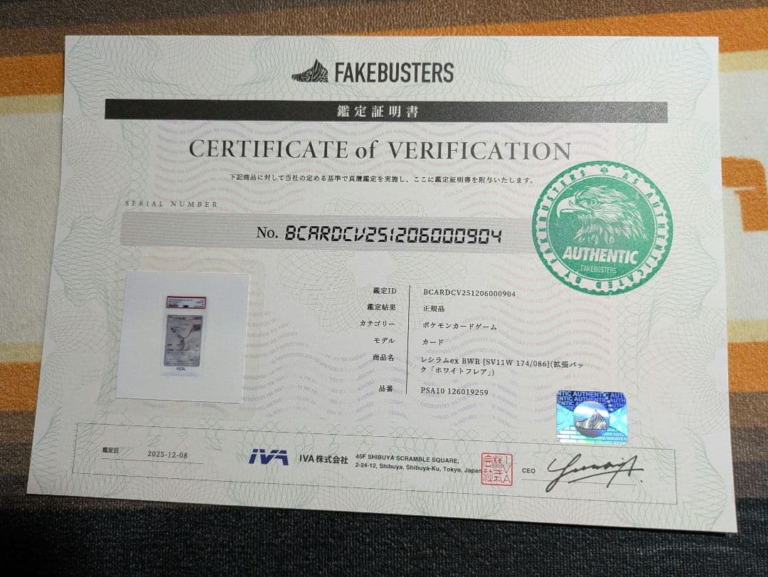 レシラムex bwr psa10 fakebusters 鑑定書付き