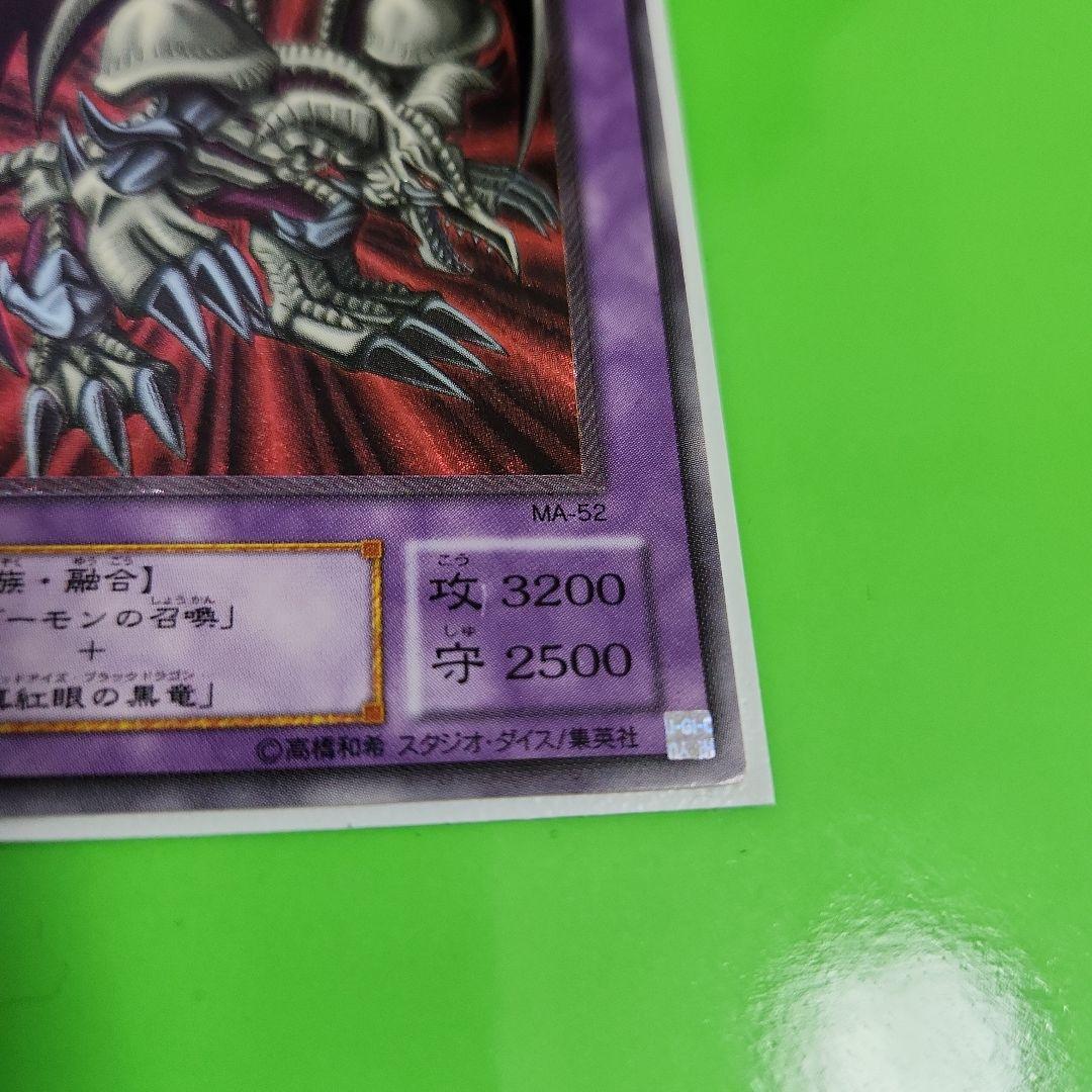 遊戯王カード ブラック・デーモンズ・ドラゴン MA-52 レリーフ