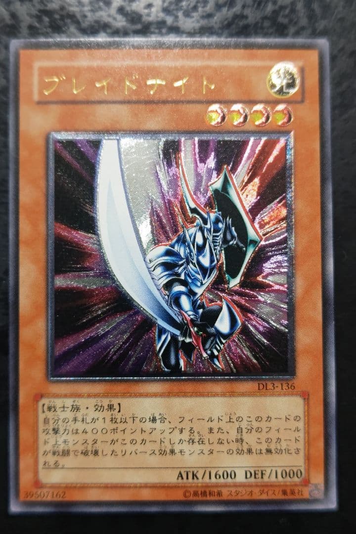 遊戯王　ブレイドナイト　アルティメットレア　良品〜美品