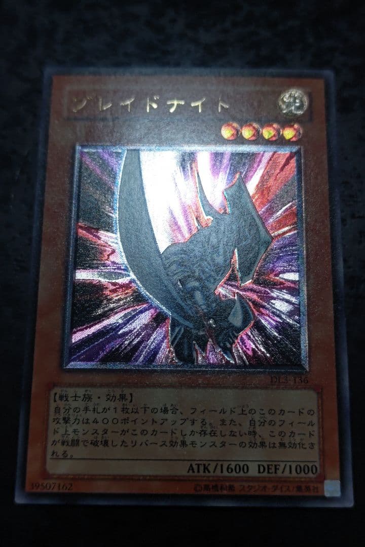 遊戯王　ブレイドナイト　アルティメットレア　良品〜美品