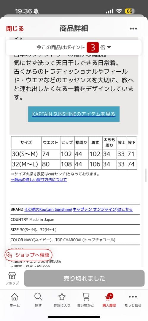 パンツ KAPTAIN SUNSHINE Scottish Trousers 30