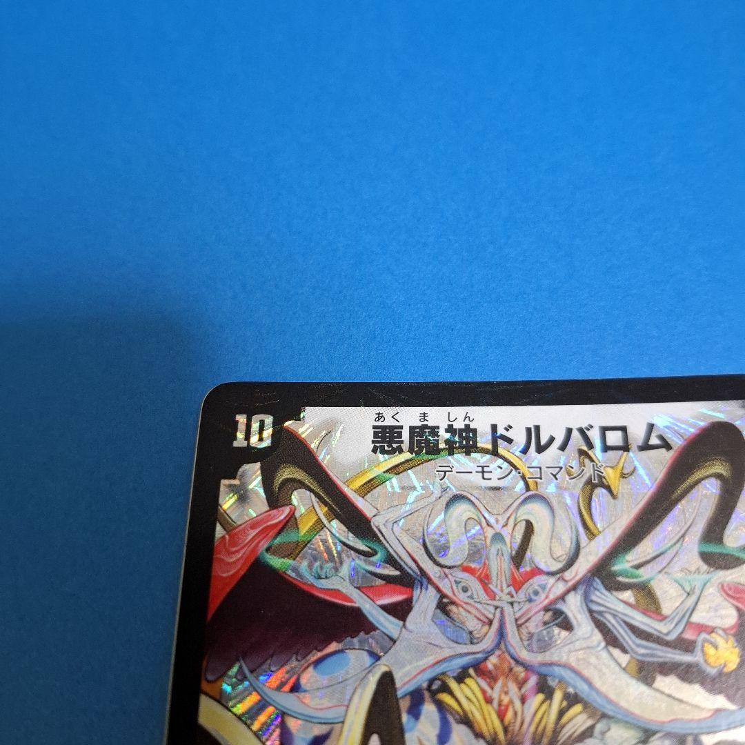 初期ドルバロム　ワンオーナー美品