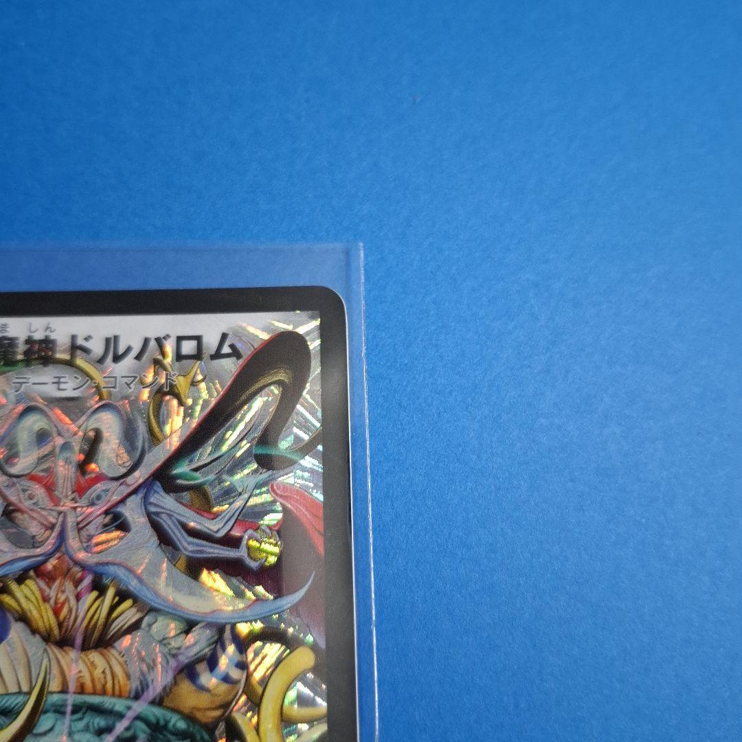 初期ドルバロム　ワンオーナー美品