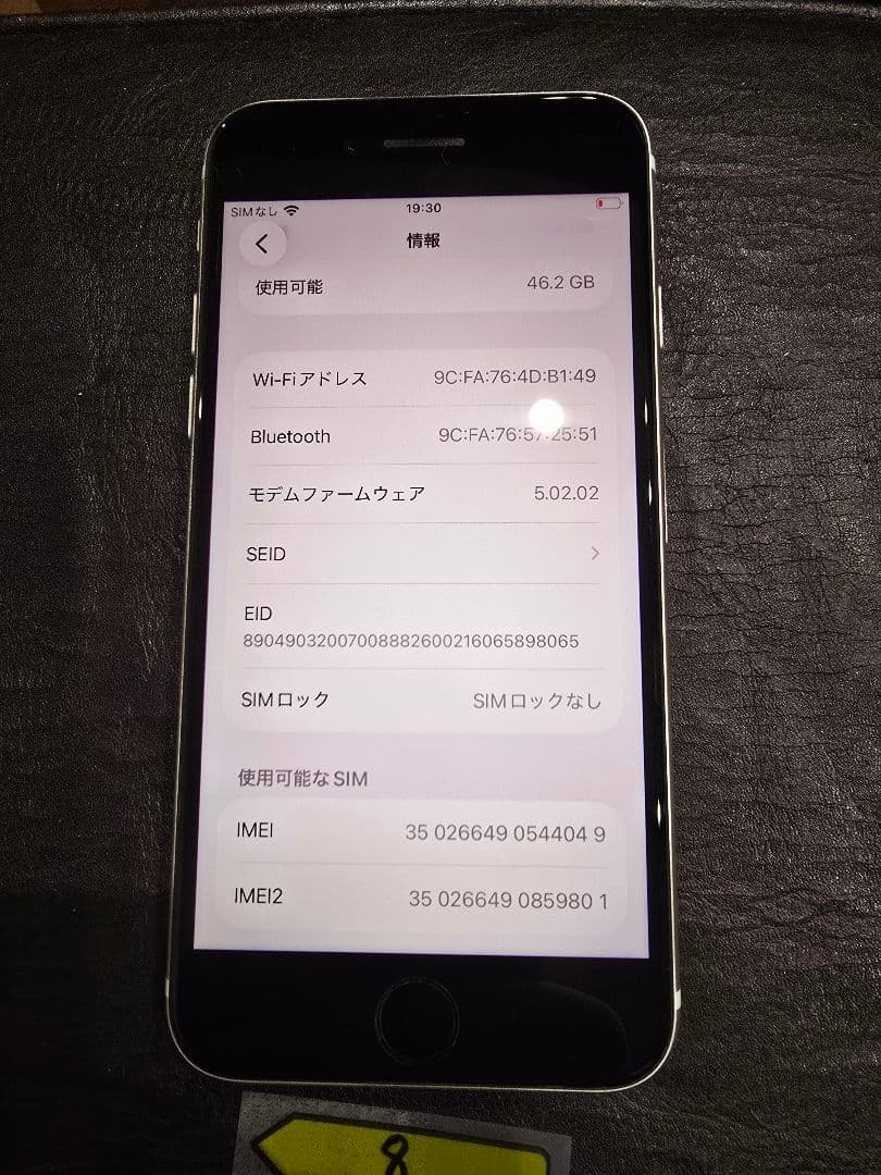 iPhoneSE3 64GB 電池100%SIMフリー