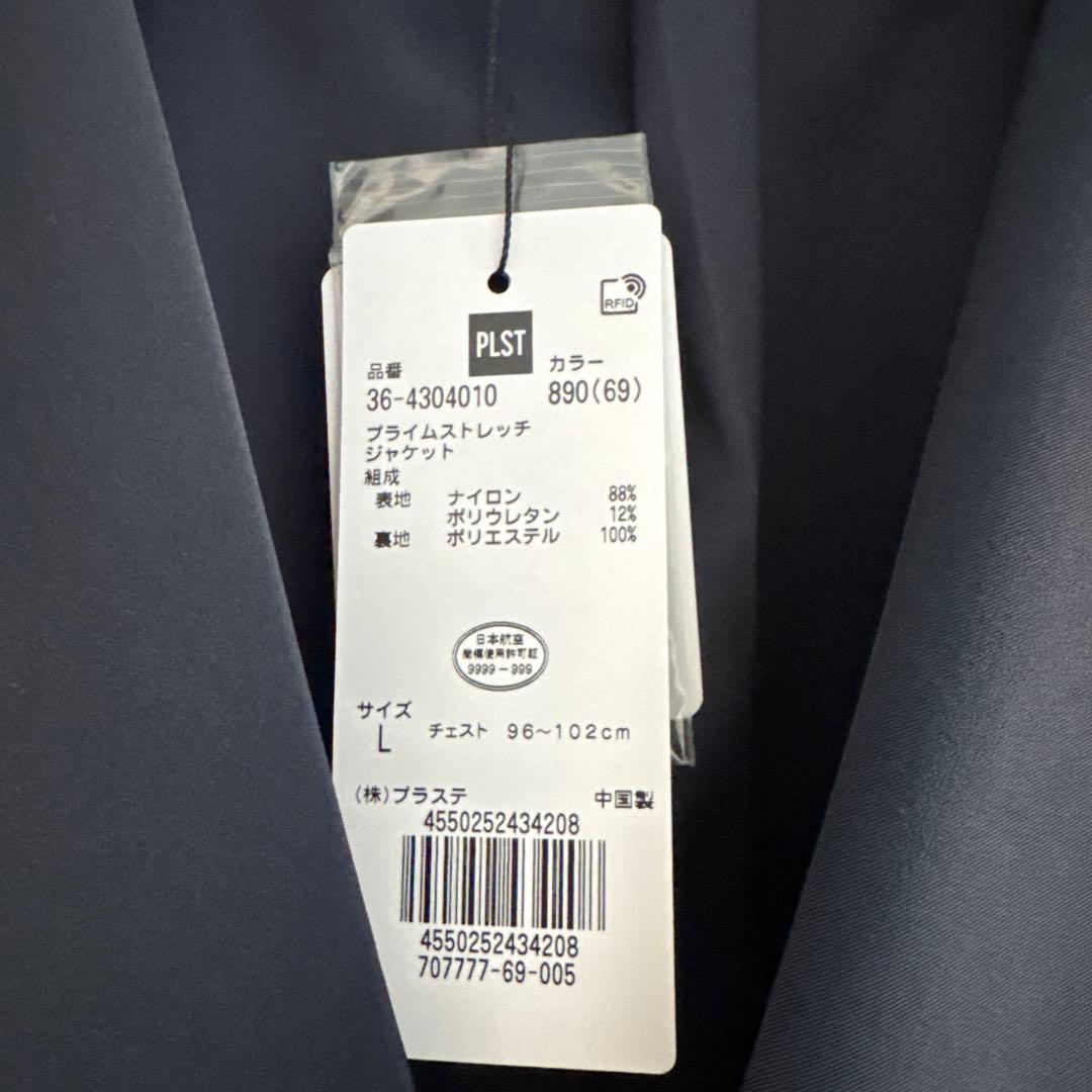 [プラステ]JALオリジナル プライムストレッチジャケット NAVY L