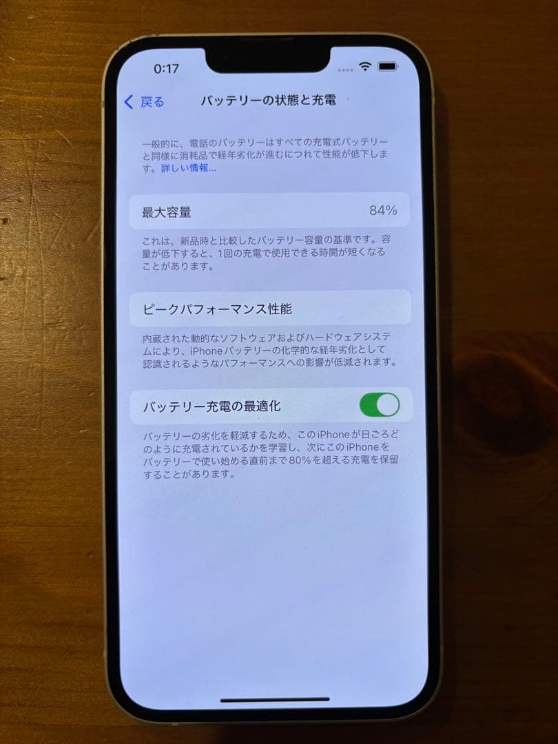 iPhone13 本体 スターライト 128GB バッテリー84%