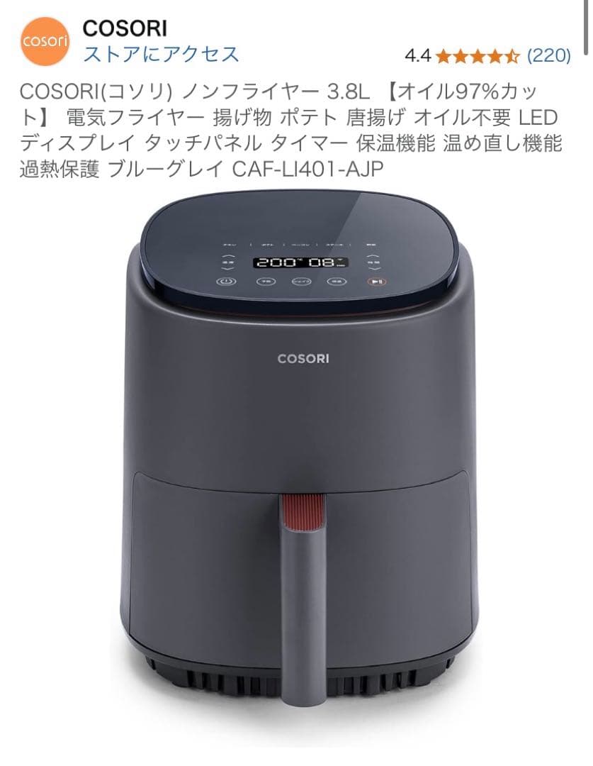 COSORI ノンフライヤー 3.8L CAF-L401-AJP