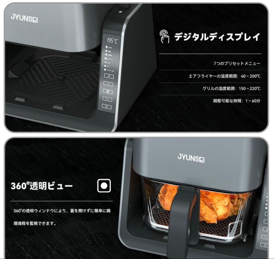 JYUNSEI エアフライヤー & グリル 230℃ ノンフライヤー