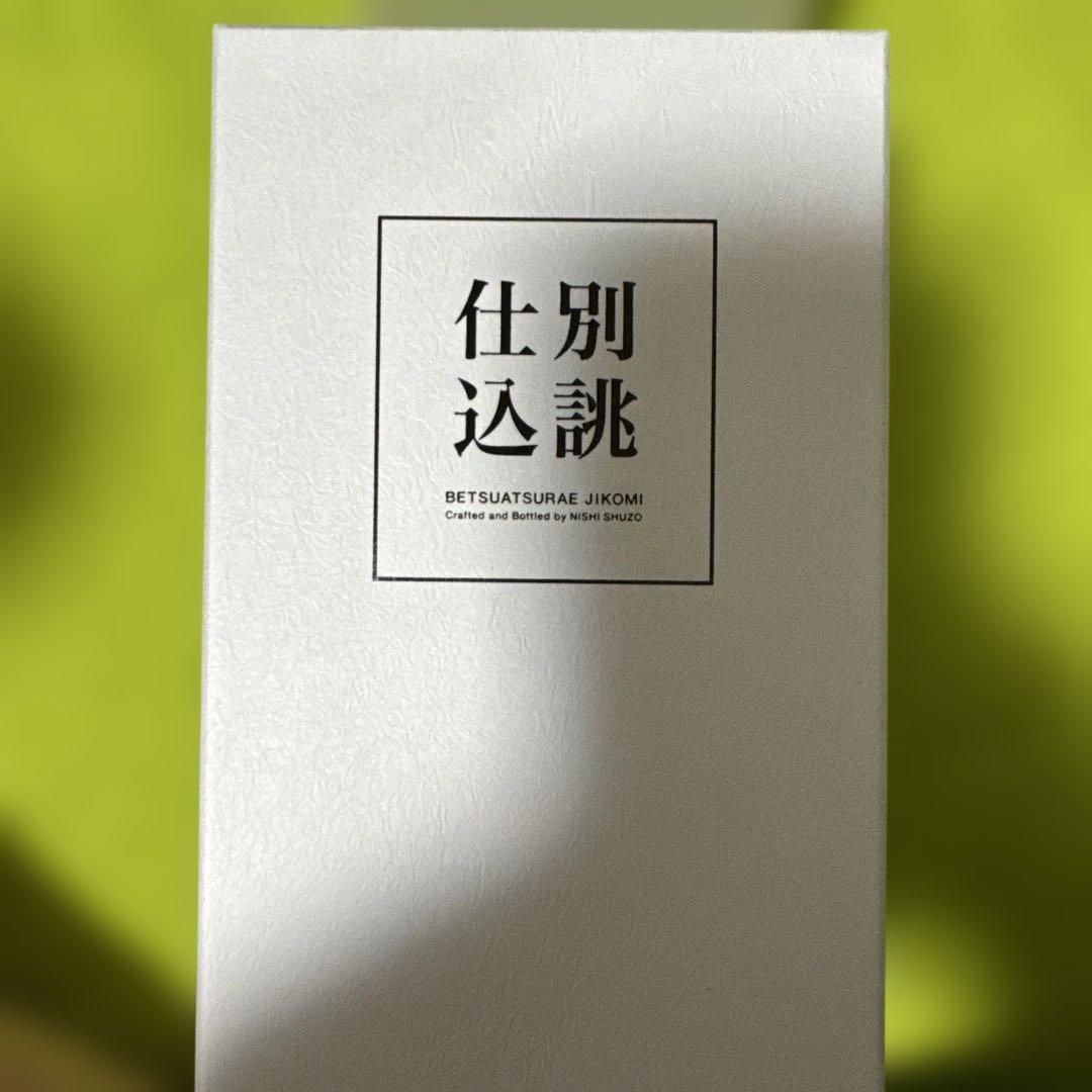 特別焼酎 004号 西酒造