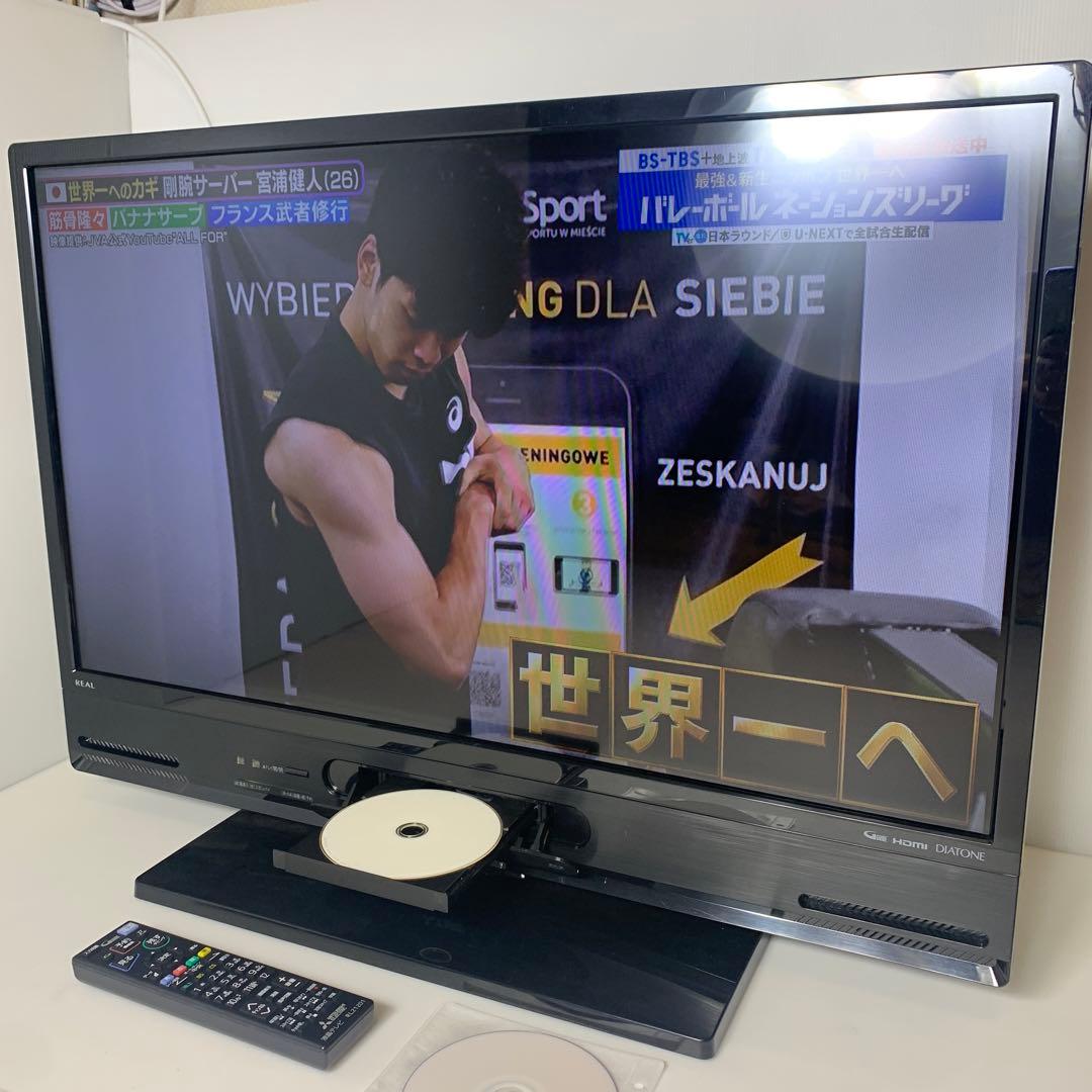 三菱 テレビ ３２型 HDD 1TB 内蔵 予約録画可 ターンテーブル DVD