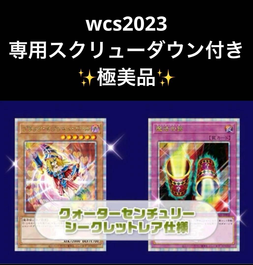 遊戯王 WCS2023 黒封筒 ブラックマジシャンガール、魔法の筒 新品未開封