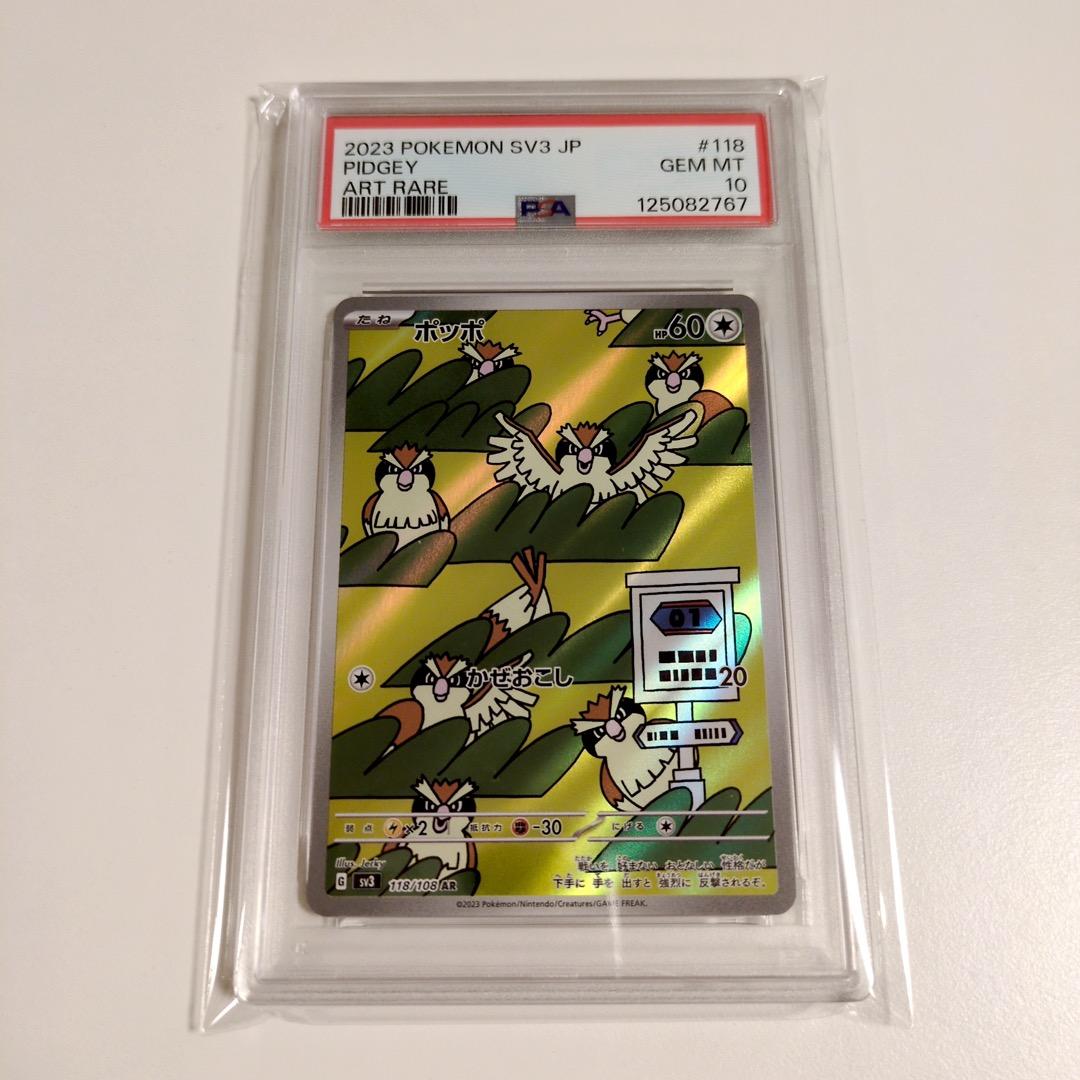 【PSA★連番】ポケカ ポッポ ピジョン ピジョット AR SAR