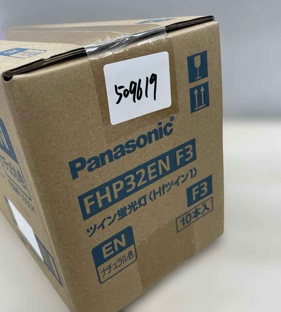 509619 パナソニック 蛍光灯コンパクト　ＦＨＰランプ３２形　昼白色１０本