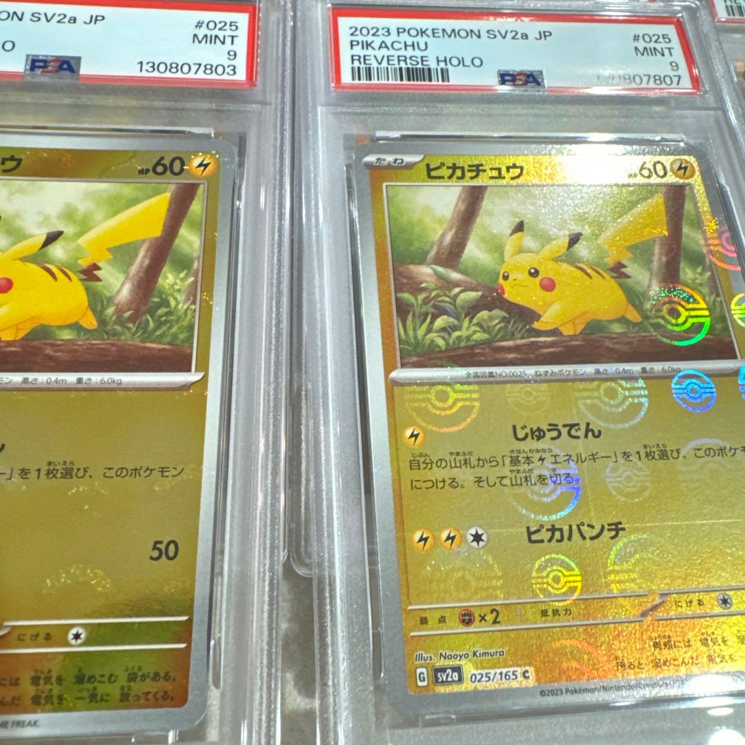 PSA9 ピカチュウ モンボミラー　11連番