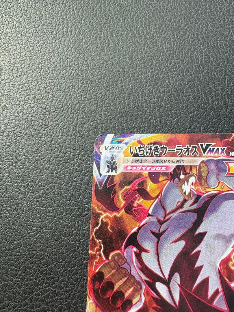 いちげきウーラオスVMAX HR S5I 一撃マスター 085/070