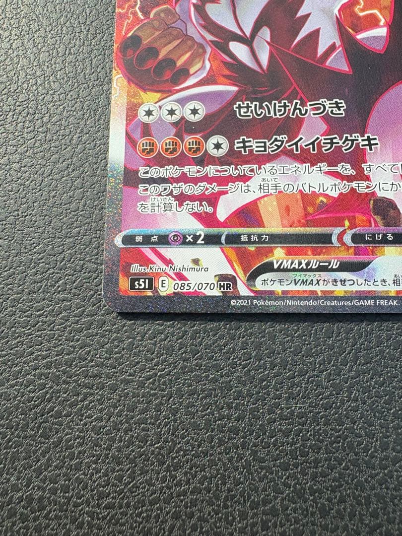 いちげきウーラオスVMAX HR S5I 一撃マスター 085/070