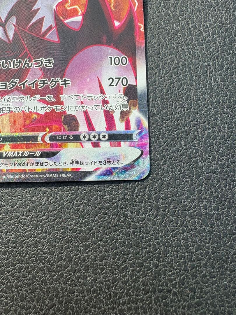 いちげきウーラオスVMAX HR S5I 一撃マスター 085/070