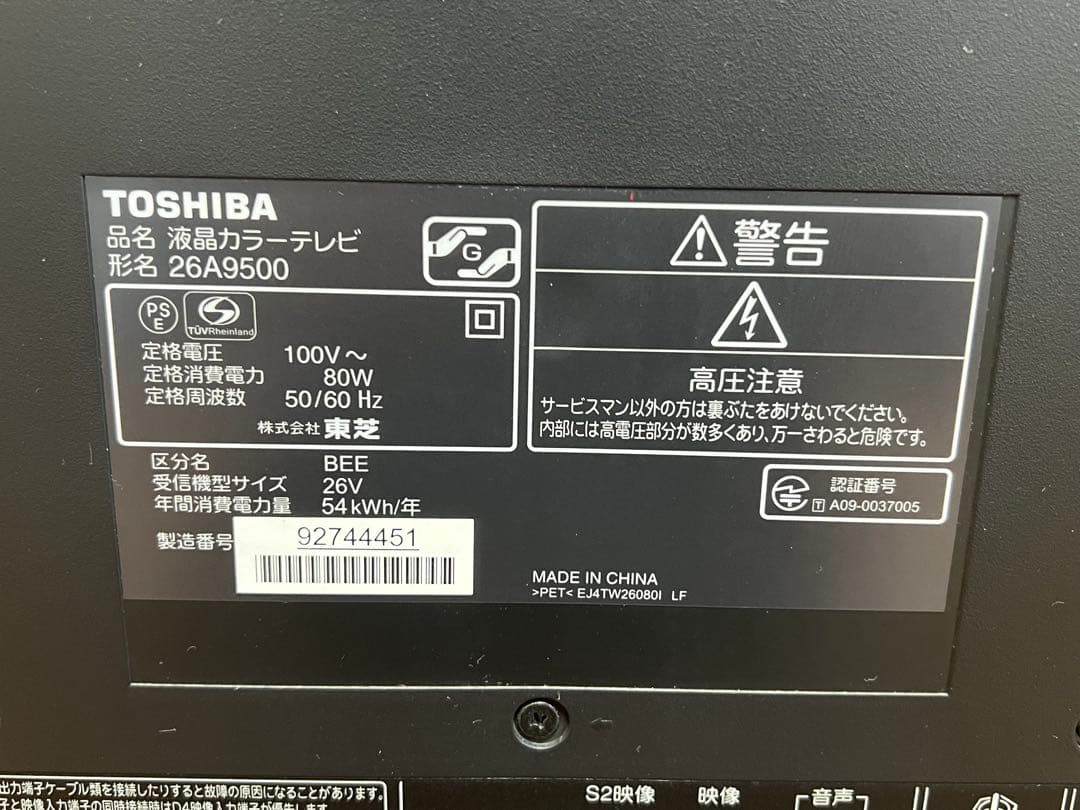 TOSHIBA REGZA テレビ 26インチ