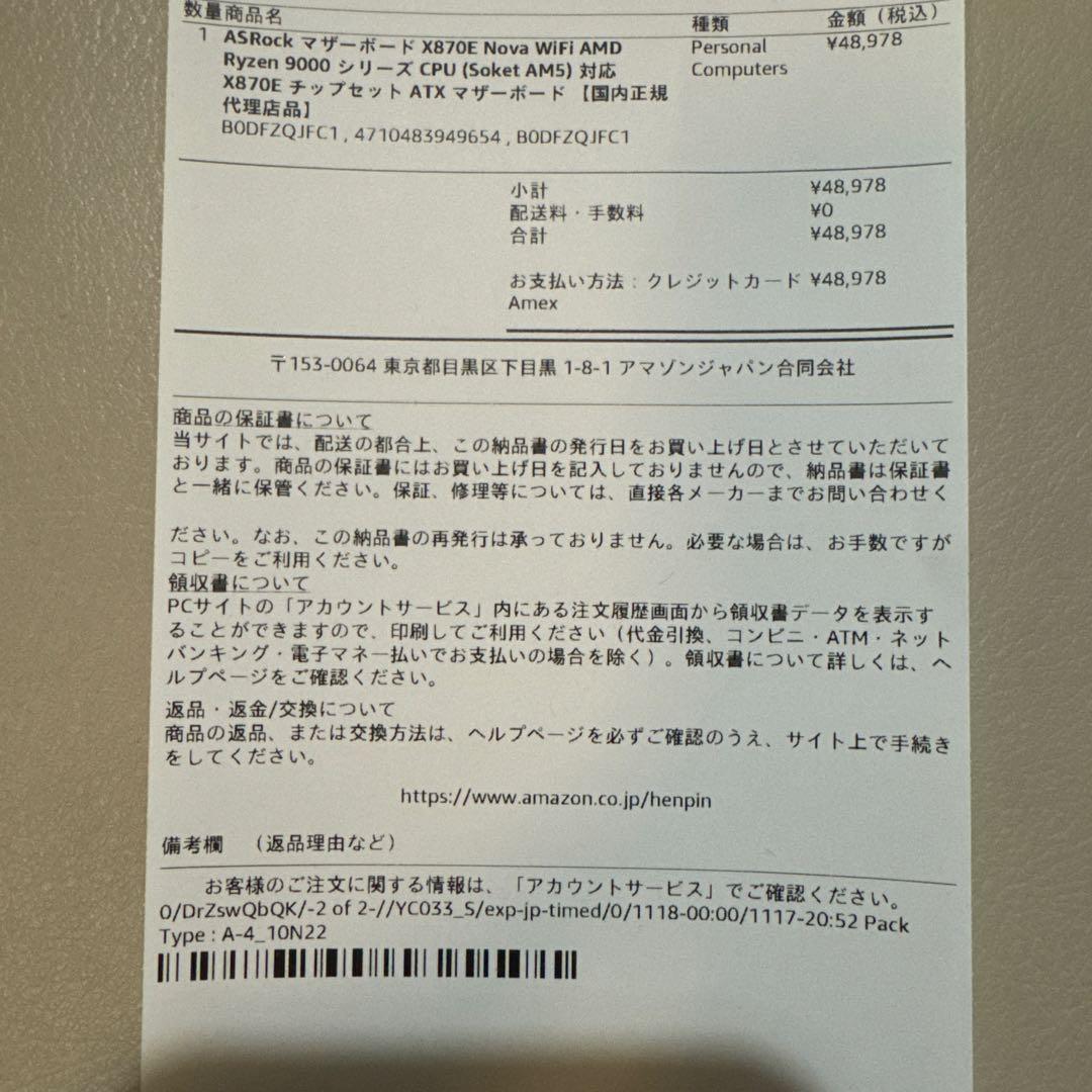 ASRock X870E NOVA WiFi マザーボード