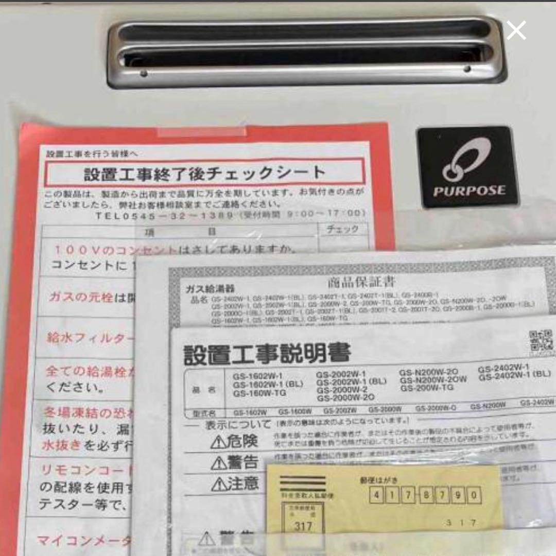 新品　パーパス ガス給湯器 16号 都市ガス GS-1602W 屋外式　給湯器