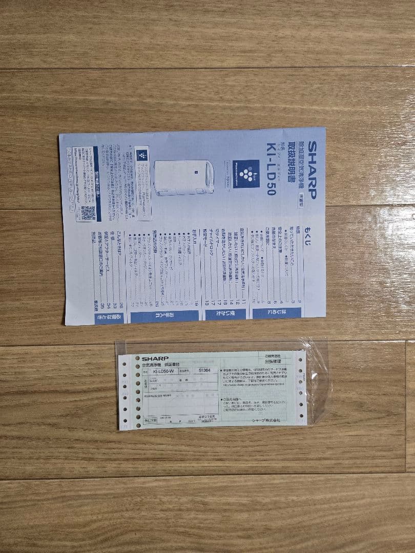 SHARP 　除加湿空気清浄機 　KI-LD50【2021年製】