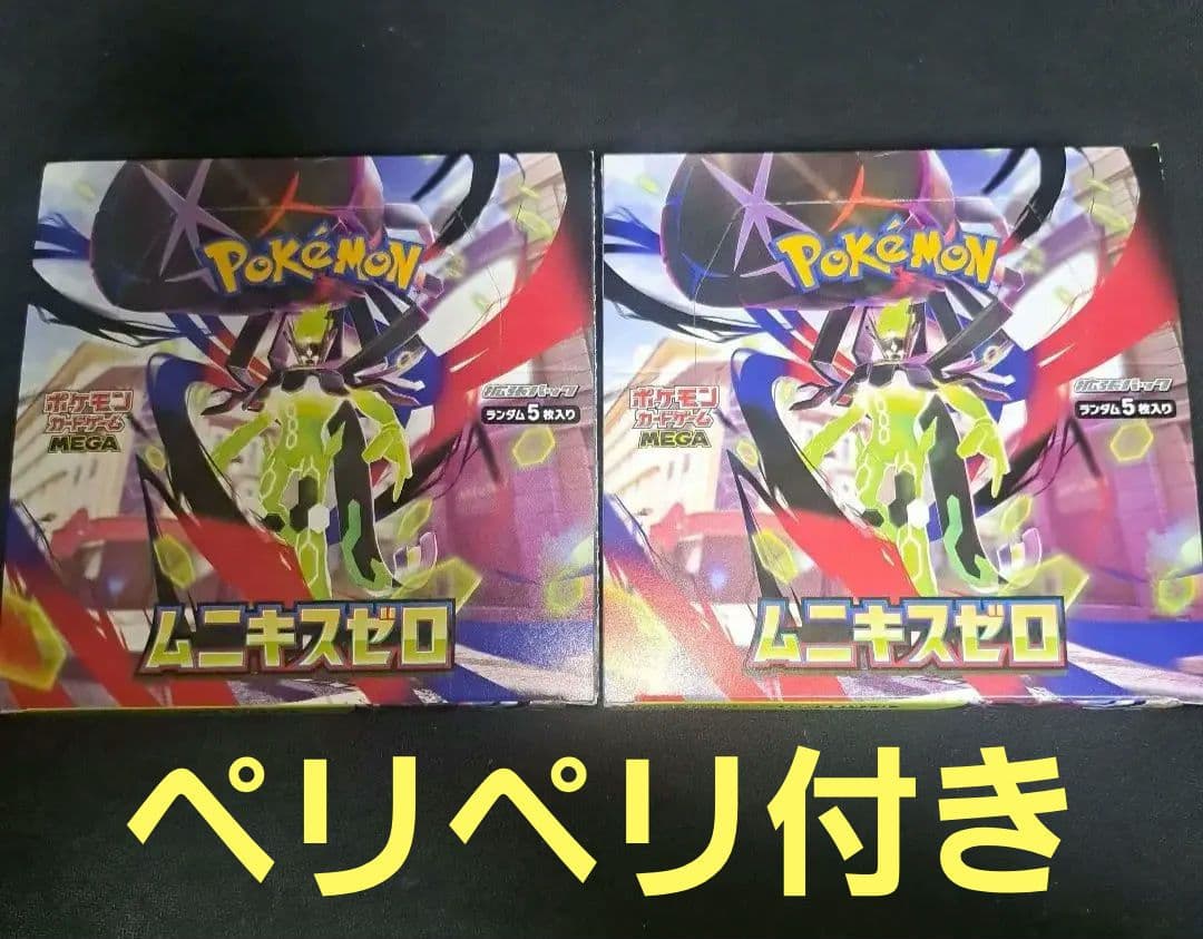 ポケモンカード ムニキスゼロ 2BOX シュリンクなし ペリペリ付き