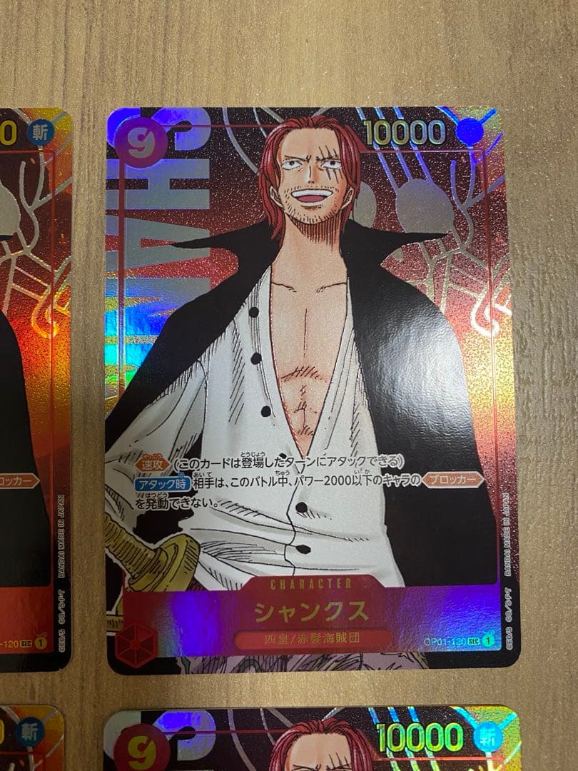 ワンピースカード シャンクス SEC パラレル OP01-120 4枚