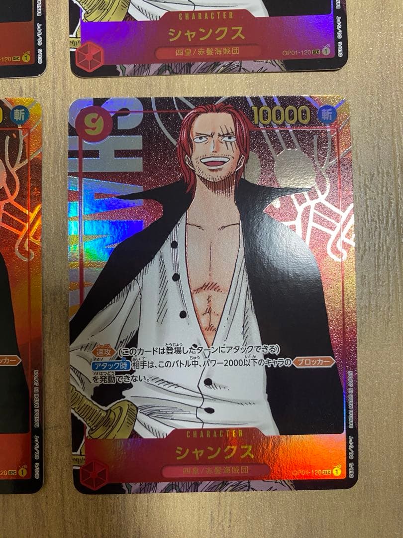ワンピースカード シャンクス SEC パラレル OP01-120 4枚